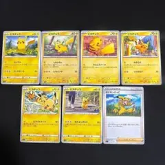 ②7枚　ピカチュウまとめ売りセット　pikachu ピカストライク