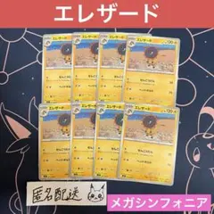 【未使用】エレザード C メガシンフォニア m1S 035/063