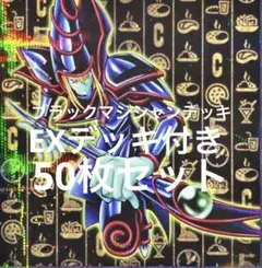 ブラックマジシャンデッキ