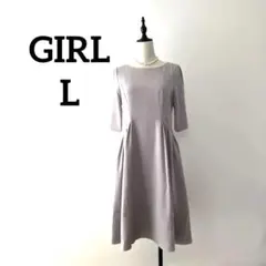 【GIRL】プリーツワンピース L グレージュ 入学式 マタニティ
