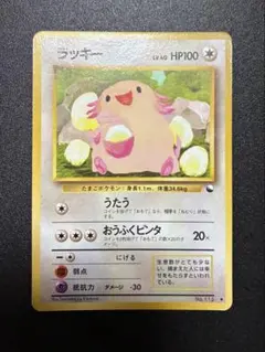 ラッキー ★ 第1弾拡張パック　美品 ラッキー 2点セット◇ 拡張シート第1弾(青版) 旧裏 ポケモンカード