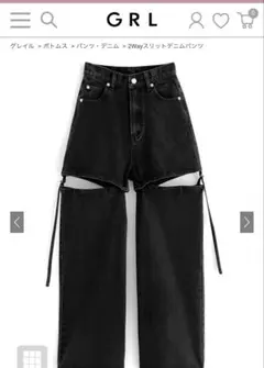 GRL 2wayスリットデニムパンツ[cu453] L