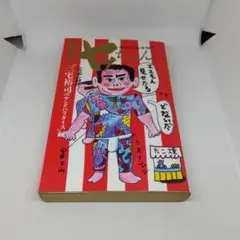 2025年最新】恐怖のヤッちゃんの人気アイテム - メルカリ