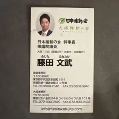 2025年最新】衆議院議員 名刺の人気アイテム - メルカリ