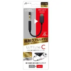 【新品未使用】USB Type-C イヤホン端子変換アダプターケーブル 6cm