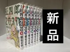 2025年最新】狂四郎2030 全巻の人気アイテム - メルカリ