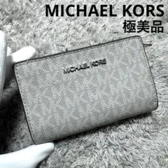 【極美品】MICHAEL KORS マイケルコース 二つ折り財布 シグネチャー