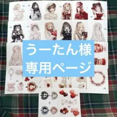 うーたん様 リクエスト 2点 まとめ商品