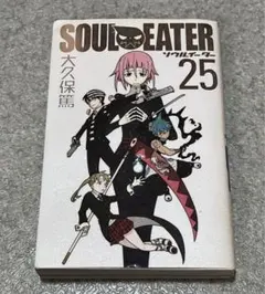 ソウルイーター 1巻 初版 - メルカリ
