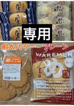 福太郎　めんべい われせん　2袋　アウトレット　≠451 油谷福太郎　われめん