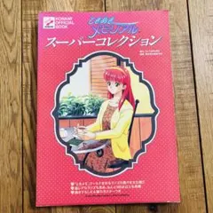 2026年最新】ポスター ときめきメモリアルの人気アイテム - メルカリ
