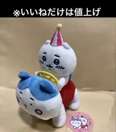 ちいかわ(ハチワレ)ぴーぽぽ　ぬいぐるみ　 1点のみ