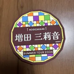 2026年最新】乃木坂46 コースターの人気アイテム - メルカリ