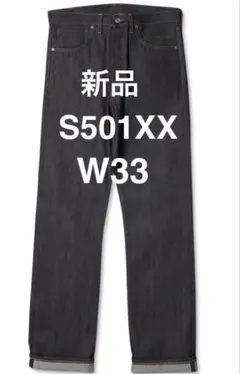 ※値下げ中！【新品⭐︎】LEVI'S S501XX 1944大戦モデルW33