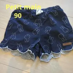 プティマイン×ミッフィー　スカラップパンツ