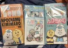 新品　んぽちゃむ　エンタメくじ　コミック風メモ賞 3点セット