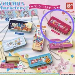 ナルミヤキャラクターズ ペンケースチャーム メゾピアノ