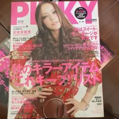 PINKY 2008年9月号
