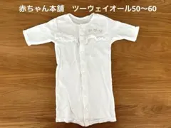 2WAYオール 50〜60 退院着 新生児 セレモニードレス お宮参り ホワイト