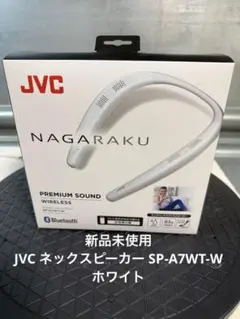 新品未使用JVC ネックスピーカー SP-A7WT-W ホワイトのサムネイル