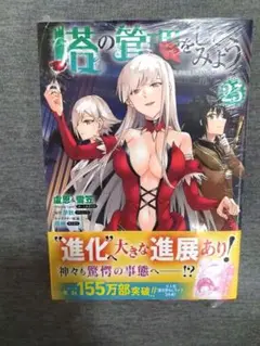塔の管理をしてみよう 25 初版①