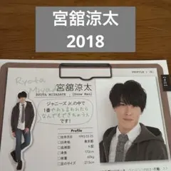 SnowMan 宮舘涼太 切り抜き 雑誌