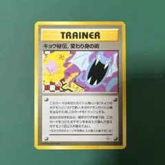 【日本限定イラスト】キョウ秘伝 変わり身の術 卍マーク版 旧裏 美品 2025年最新】キョウ秘伝, 変わり身の術の人気アイテム - メルカリ