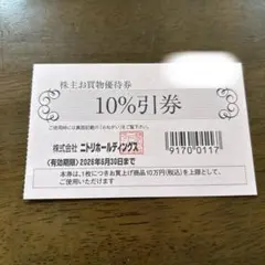 ニトリ 10%割引券 2026年6月30日まで
