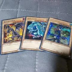 青眼の白龍　ブラックマジシャン　真紅眼の黒竜　シークレット