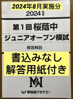 ㉓ 希少品 貴重❣️新品 NN桜蔭 算数WORK 書き込みなし 2025年最新】桜蔭オープンの人気アイテム - メルカリ