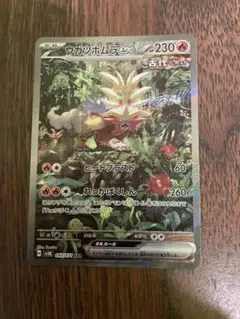 ウガツホムラex SAR スカーレット&バイオレット 拡張パック ワイルド