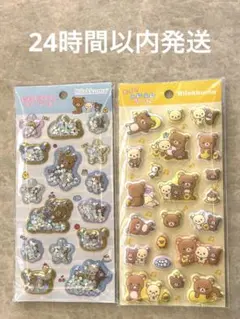 正規品　リラックマ　もっとふにふにシール　キラッとぷくぷくエアーシール　2セット