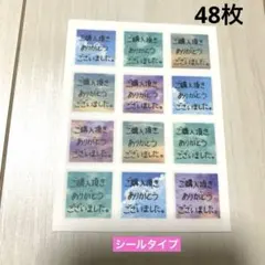 サンキューシール　手書き　48枚