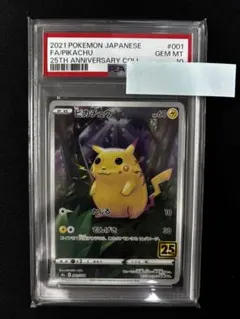 2026年最新】ピカチュウ psa10 25thの人気アイテム - メルカリ