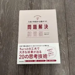 裁断済】 本当は教えたくない 強い組織になるための健全な価値観醸成の