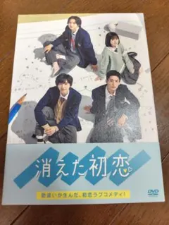 消えた初恋 初回生産限定盤 BluRayボックス - メルカリ