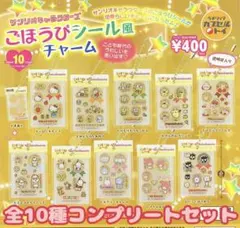 サンリオキャラクターズ★ごほうびシール風チャーム★ミニチュアガチャ全10種セット