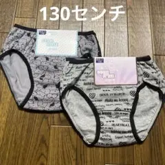 女児　ショーツ　130センチ×4
