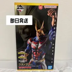 僕のヒーローアカデミア 一番くじ 相反する思い ラストワン オールマイト