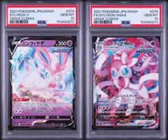 PSA10 ニンフィアVMAX ブラッキーVMAX RRR ポケモン ポケカ - メルカリ