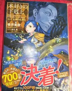 【新品未使用品】本好きの下剋上 第五部 専用箱入り 本好きの下剋上～司書になるためには手段を選んでいられません