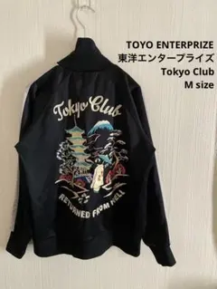 TOYO ENTERPRISE トラックジャケット　スカジャージ【size M】 東洋エンタープライズ スカジャージ トラックジャケット 刺繍 虎