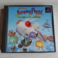 ジャンピングフラッシュ　PS