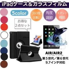 iPad カバー　強化ガラス　第5世代　第6世代　Air Air2 9.7インチ