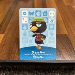 どうぶつの森amiiboカード　ジョッキー