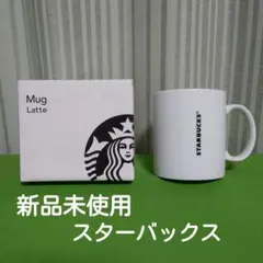 スターバックス ロゴ マグカップ 未使用 新品 ホワイト グリーン マグ 