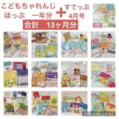 こどもちゃれんじぽけっと 2・3歳+ほっぷ3・4歳+すてっぷ4月　2年1ヶ月分