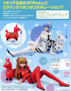 2025年最新】EVA×RODY アスカの人気アイテム - メルカリ