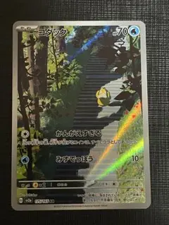 コダック AR SV2a ポケモンカード151 175/165