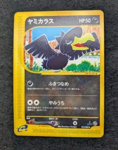 ポケモンカードe ヤミカラスのサムネイル